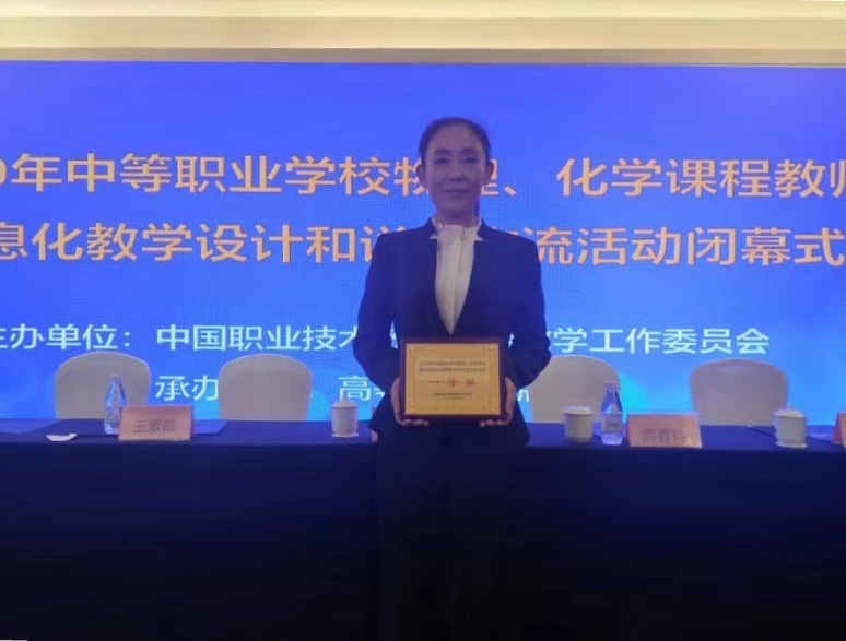 【喜報】壹号pg娱乐电子游戏-壹号电子娱乐app下载（技工學校）教師斬獲全國說課大賽兩項一等獎